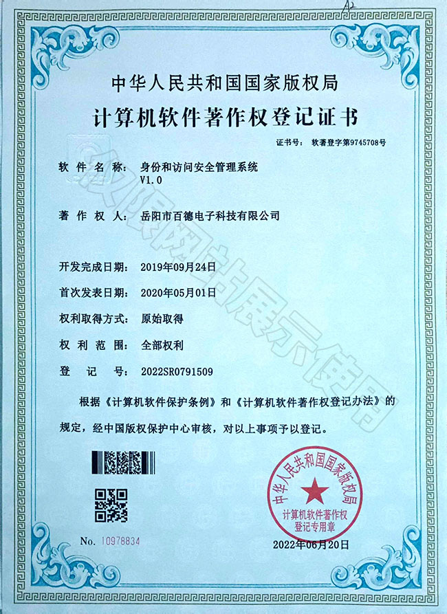 身份和訪問(wèn)安全管理系統(tǒng)