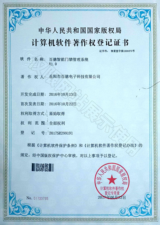 百德智能門禁管理系統(tǒng)