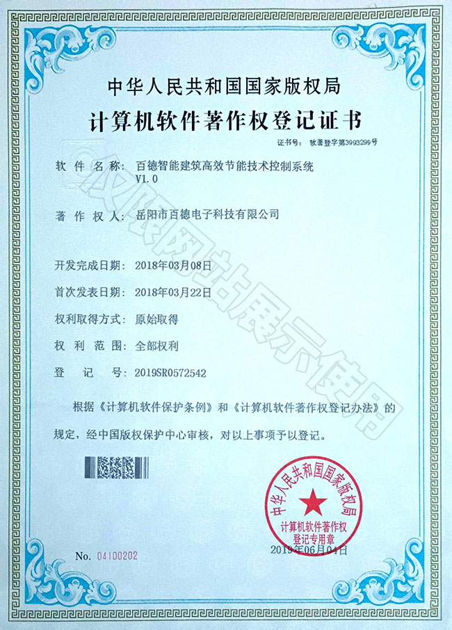 百德智能建筑高效節(jié)能技術(shù)控制系統(tǒng)
