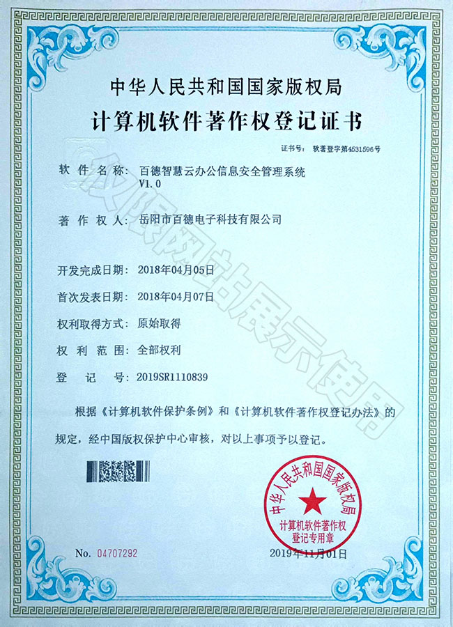 百德智慧云辦公信息安全管理系統(tǒng)