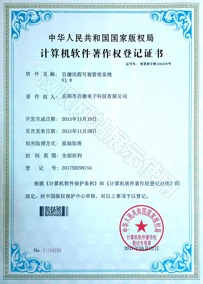 百德遠(yuǎn)程可視管理系統(tǒng)