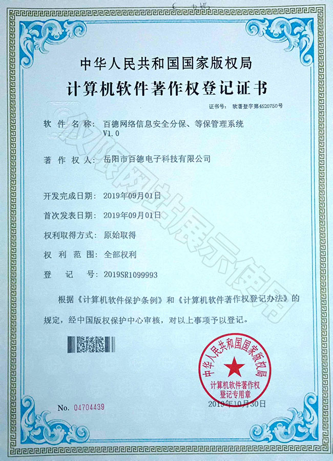 百德網(wǎng)絡(luò)信息安全分保、等保管理系統(tǒng)